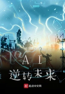 Ai Reverses the Future