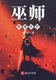 Wizards in the Apocalypse