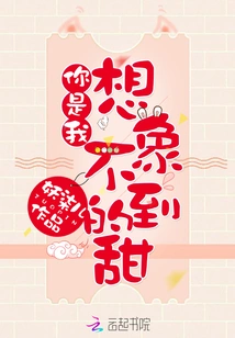 You Are Sweeter Than I Can Imagine