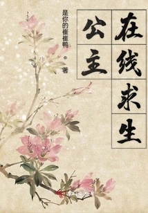 Princess Survival Online