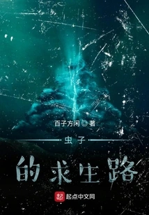 Insect's Way of Survival