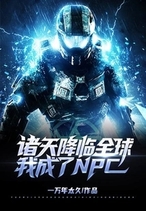 The Gods Descended on the World: I Became an Npc