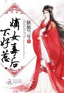 It is Not Easy to Deal with the First-law Daughter after She is Poisoned