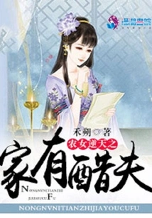 There is a Jealous Husband in the House of a Peasant Girl Who Goes Against the Will of Heaven