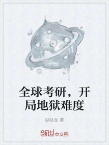 Global Postgraduate Entrance Examination, Hellish Difficulty at the Beginning