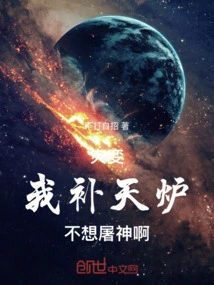 Cataclysm: I, the Tenda Furnace, Don't Want to Kill the Gods