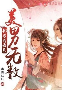 There Are Countless Beautiful Men but They Have Nothing to Do with Me