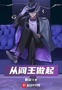 Start from the King of Hell