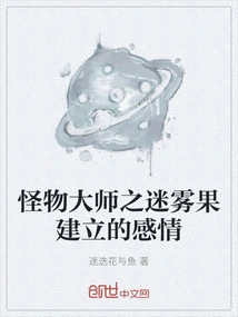 The Relationship Established by Monster Master: Mist Fruit