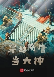 Become a Great God Through the Sui and Tang Dynasties