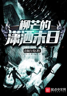 Liu Mang's Chic Doomsday