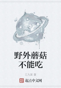 You Can't Eat Wild Mushrooms