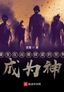 Reborn as a God in a World Overrun by Ferocious Beasts