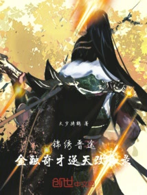 A Splendid Journey to Jin: a Record of a Financial Wizard Who Defied Heaven and Changed His Destiny