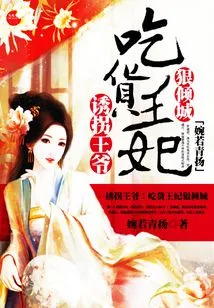 Kidnapping the Prince: the Foodie Princess is Ruthlessly Charming