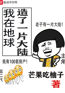 I Created a Continent on the Earth