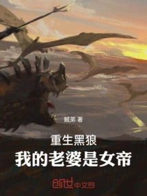 Rebirth of Black Wolf: My Wife is the Empress