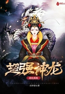 Super Powerful Dragon Evolution System