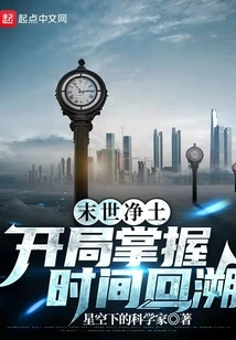 The Pure Land of the Apocalypse: Mastering Time Recall at the Start