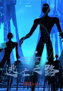 The Road to Escape in the New Century