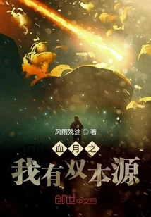 Blood Moon: I Have Two Origins