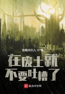 Don't Complain in the Wasteland