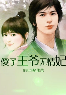 The Fool Prince and the Ruthless Concubine