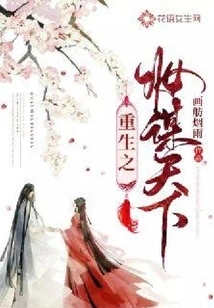 The Makeup of Rebirth Plans the World