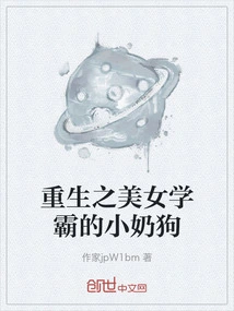 The Reborn Beautiful Schoolmaster's Little Milk Dog