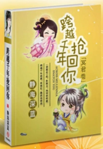 I'll Snatch You Back Across a Thousand Years