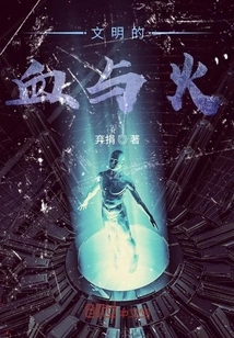 Civilization of Blood and Fire