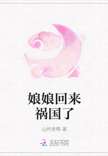 The Empress Has Come Back to Cause Harm to the Country