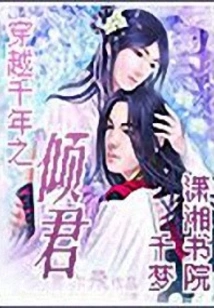 The King Who Travels Through Thousands of Years