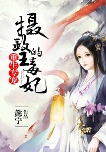 Reborn Pet: the Poisonous Concubine of the Prince Regent