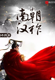 Han Zuo in the Southern Dynasties