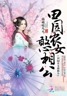 Farm Girl and Silly Husband