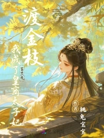 Du Jinzhi: I Became the Crown Princess of the Royal Shang Dynasty