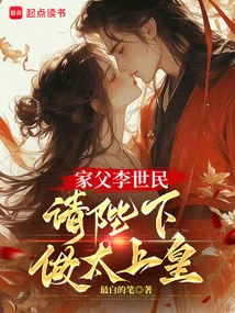 My Father, Li Shimin, Asks Your Majesty to Be the Supreme Emperor