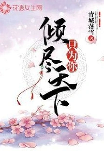 I'll Devote the Whole World Just for You