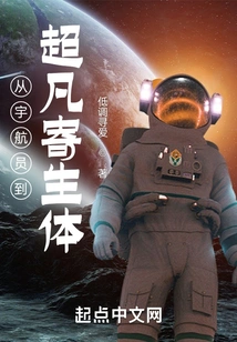 From Astronaut to Supernatural Parasite