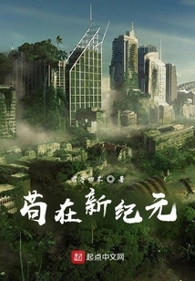 Stay Alive in the New Era