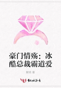 The Love of a Wealthy Family: the Domineering Love of the Ice-cool President