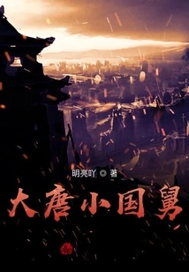 Uncle of the Tang Dynasty