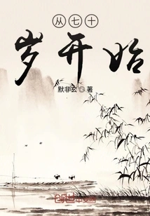 Starting from the Age of Seventy