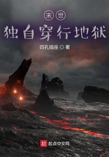 The End of the World: Walking Through Hell Alone