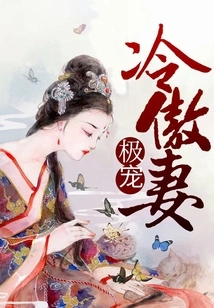 Extremely Doting on the Cold and Proud Wife