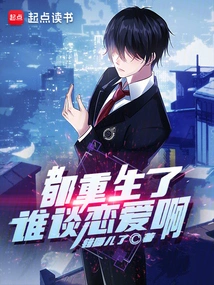 Who Can Fall in Love after Being Reborn?