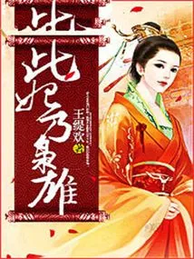 This Concubine is a Hero