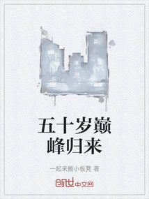 Return at the Peak of Fifty Years Old