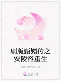 Drama Version of the Legend of Zhen Huan: an Lingrong's Rebirth